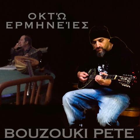 ΟΚΤΩ ΕΡΜΗΝΕΙΕΣ (8 INTERPRETATIONS)