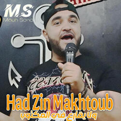 هاد الزين مخطوب ولا يستنى في المكتوب