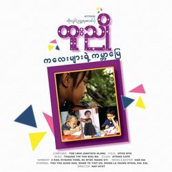 Kalay Myar Yat Kabar Myay (Burmese Song for Children)
