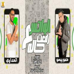 على الواتس رفعت حاله