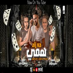 مهرجان همي ده زاد