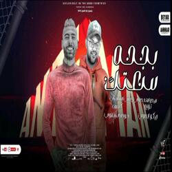 مهرجان سعتك بجحه