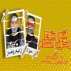 مهرجان ركوب سلام