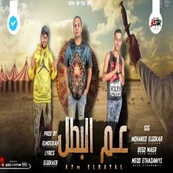 مهرجان عم البطل - مافيا العظماء 2023