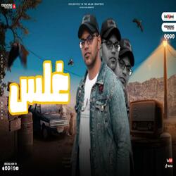 مهرجان غلس - ميدو اتحاداوي