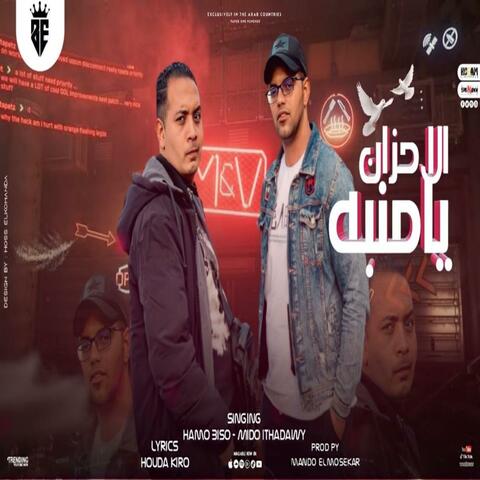 مهرجان يا منبه الاحزان - مافيا العظماء