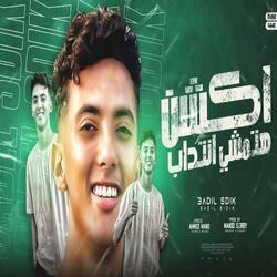 مهرجان اكشن هتمشي انتداب - عادل صديق