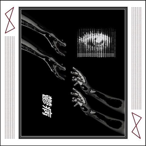 DEPRESSION.wav // 鬱病
