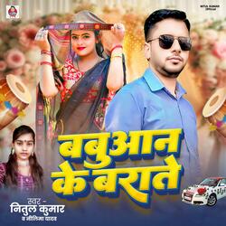 Babuwan ke barate (bhojpuri) Neelima yadav (feat. Neelima yadav)