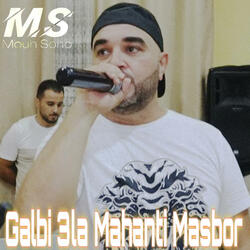 ڨلبي على محنتي ما صبر