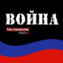 Война
