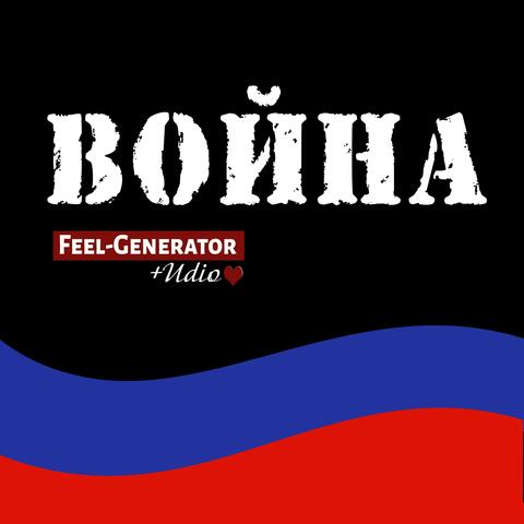 Война