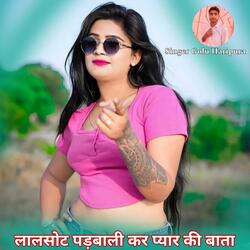 लालसोट पड़बाली कर प्यार की बाता , Singer Golu Haripura,Kr Devta