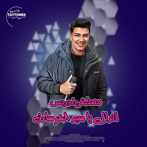 مصطفى ادريس اتدلل يا سيد العرسان