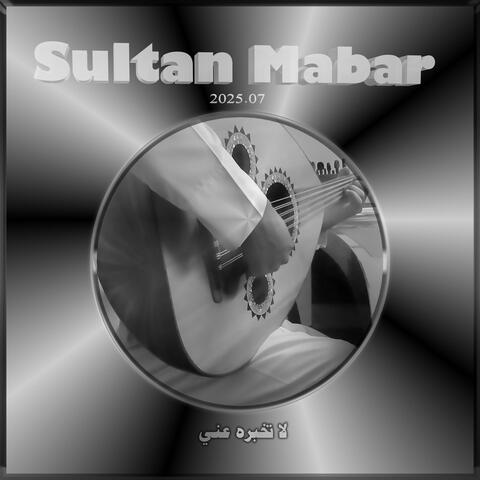 لا تخبره عني