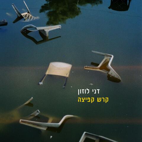 קרש קפיצה