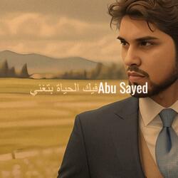 فيك الحياة بتغني