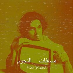 مسافات النجوم