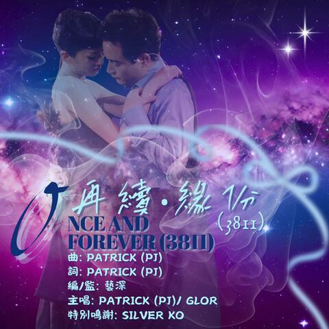 再續‧緣份(3811)