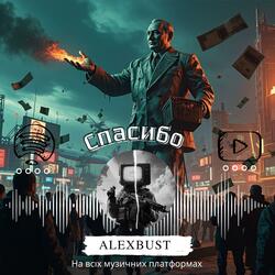 Спасибо