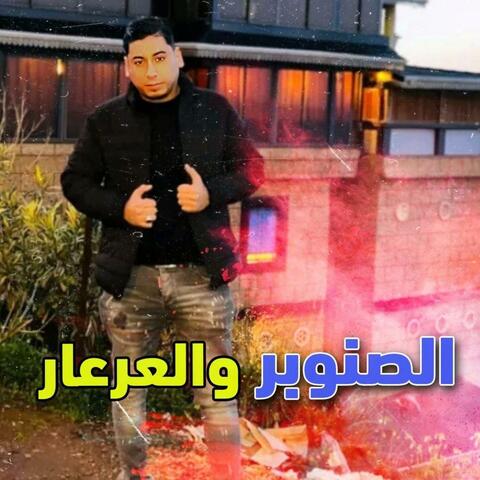 الصنوبر والعرعار