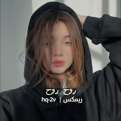 روح روح ريمكس