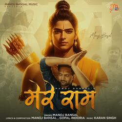 Mere Ram