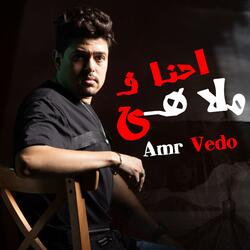 احنا في ملاهي