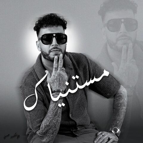 مستنياك