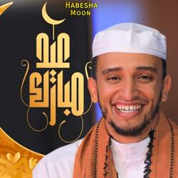 ኢድ ሙባረክ - አዲስ ነሺዳ | አሊ አሚን | Eid Mubarek Nasheed | Ali Amin