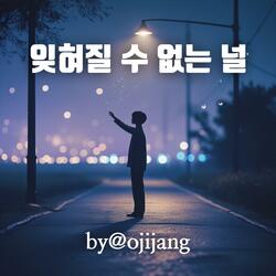 잊혀질 수 없는 널