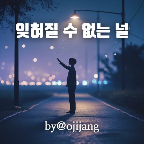 잊혀질 수 없는 널