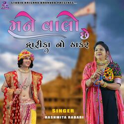 MANE VALO CHHE DWRIKA NO THAKAR || RASHMITA RABARI || મને વાલો છે દ્વારીકા નો ઠાકર