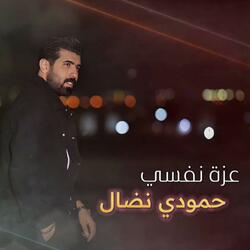 عزة نفسي