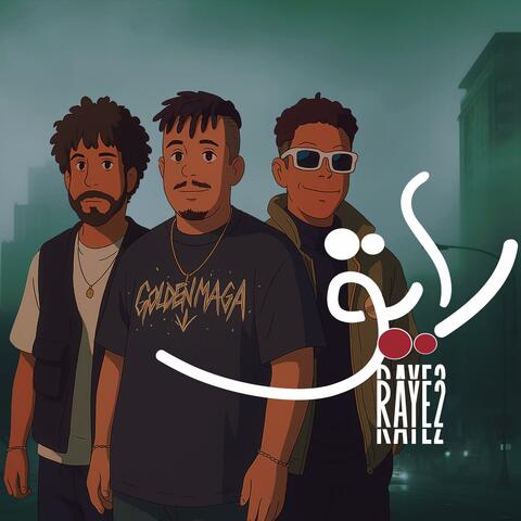 رايق (النسخة الشعبي)