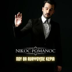 Pou Tha Anapsoume Keria