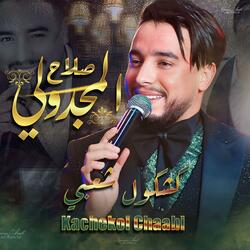 كشكول شعبي - صلاح مجدولي - Salah Majdouli