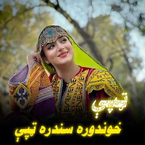 پښتو خوندوري ټپې سندره|Khandura sandara Tapey| پشتو تپی سندره