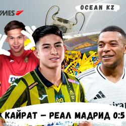 Кайрат - Реал Мадрид 0:5