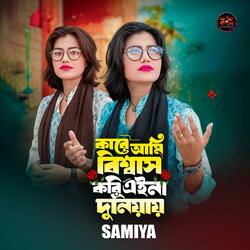 Kare Ami Bishwash Kori EiNa Duniyai