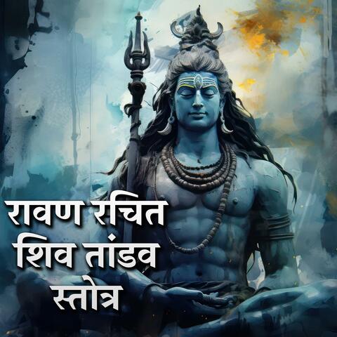 Shiv Tandav Stotram