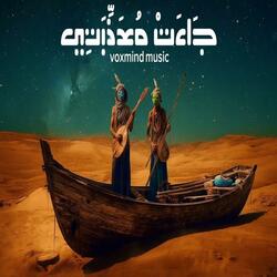 جاءت معذبتي