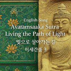 English Song Avatamsaka Sutra/Living the Path of Light 빛으로 살아가는 길/이세간품 3