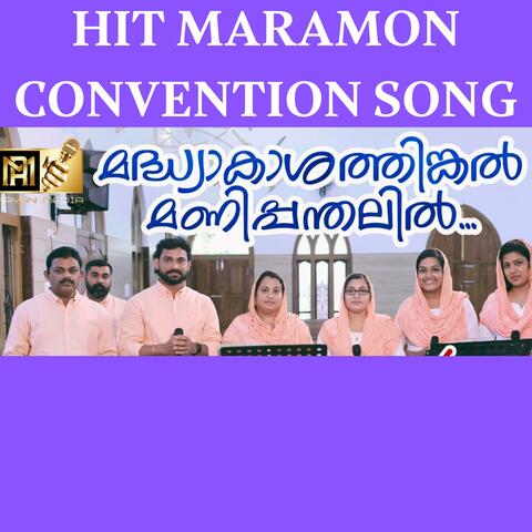 Madhyakashathinkal Manipanthalil Maramon convention song