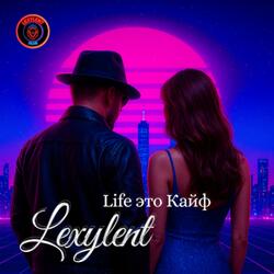 Life это Кайф