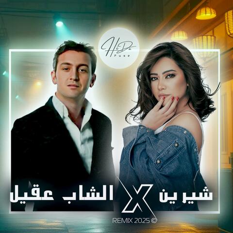 Al 3ichq Al Mamnou3 X Batmanna Ansak (Remix)