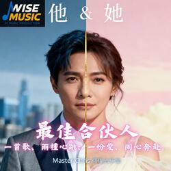 最佳合伙人(她篇)