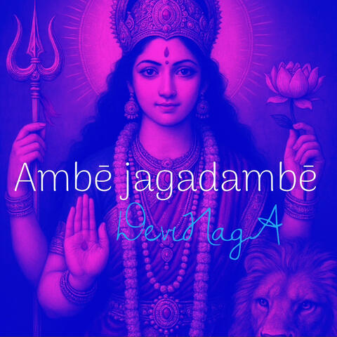 Ambē jagadambē