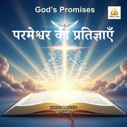 जो मुझ पर विश्वास करेगा उसे अनंत जीवन मिलेगा