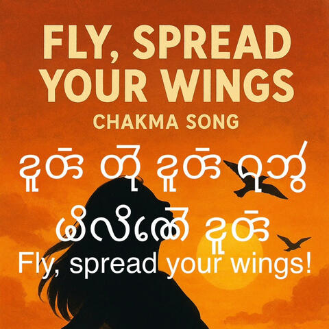 Urr tui urr dhuo milinei urr (Chakma song)